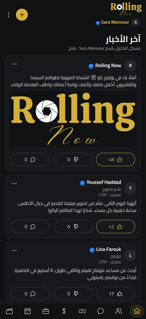 Rolling Now feed with posts from film crews