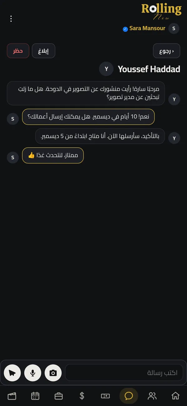 Rolling Now private messages between crew members