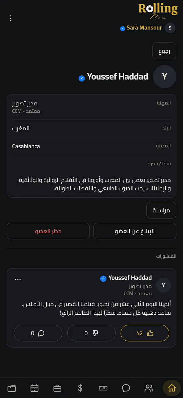 Rolling Now app screen